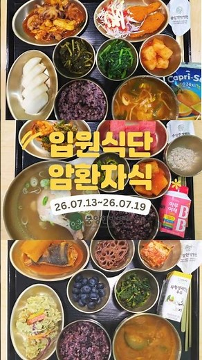 면역 회복과 성장에 필요한 영양소를 담은 입원 식단