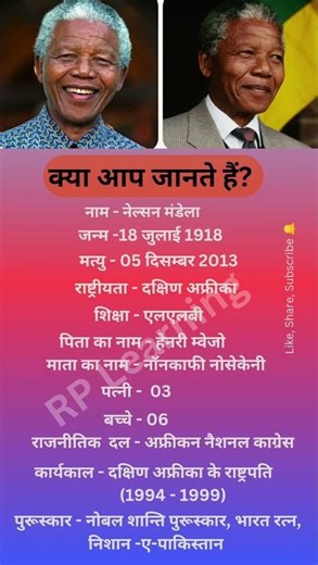 नेल्सन मंडेला का जीवन परिचय ||Biography in Nelson mandela #nelson #NelsonMandela #inspiration #life