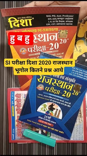 SI Exam Disha 2020 Rajasthan Geography how many questions came? disha2020 #viral