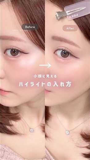 そのハイライトの入れ方合ってる..？🥺#PR #パーフェクトダイアリー #perfectdiary #星ハイライト #星屑ハイライト