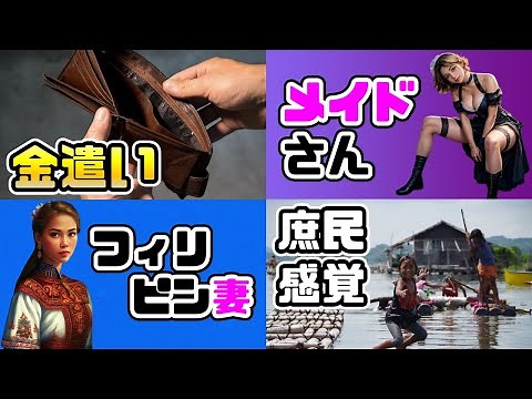 フィリピン人の全てが理解できる！フィリピンあるある39連発【解説付】