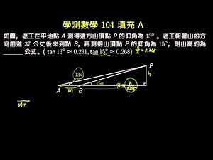 ãå­¸æ¸¬ã104 å¡«åA å¾åç§»åæ¸¬å±±é« | è©éå°å | åä¸æè²å¹³å°