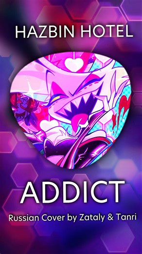 Адски жаркий кавер на ADDICT 😈 #hazbinhotel #кавернарусском #отельхазбин #cover #shorts