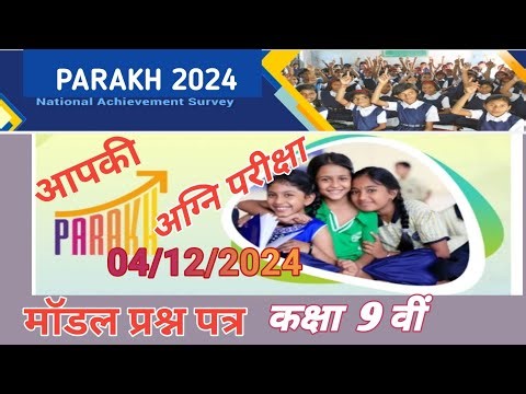 parakh mock test class 9 2024 model question paper।