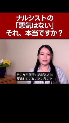 ナルシストは反省しているフリをします #自己愛性パーソナリティ障害 #shorts