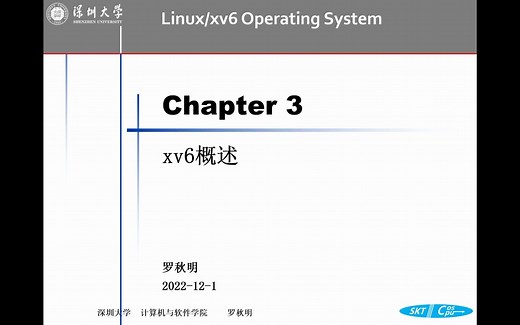 03(合并)-xv6操作系统-概述
