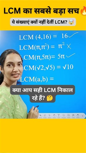 Stop Making This Mistake When Finding LCM! I HCF LCM I CBSE MATH I SSC MATH #cbsemaths #hcflcm