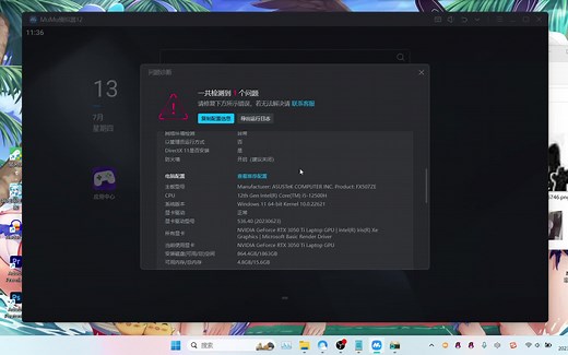 mumu模拟器WiFi连接不了是个什么问题？（已修复）
