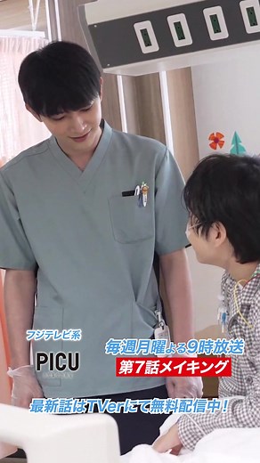 小児集中治療室 第7話メイキング: 吉沢亮 & 柊木陽太