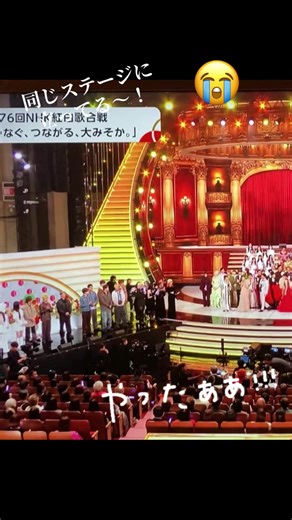 離れてても 同じステージにたってる事に 感謝、感無量です😭 #紅白歌合戦 #Number_i #King & Prince