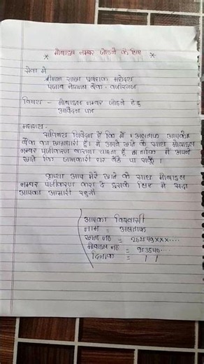 Bank me mobile number link kaise kare application