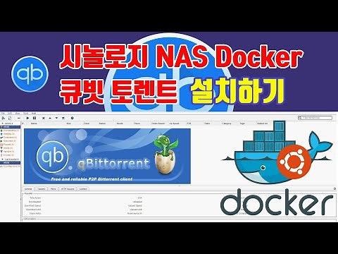 시놀로지NAS서버에 qbittorrent 웹UI 설치하기[도커 qbittorrent 설치법]