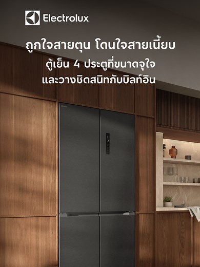 ตู้เย็น EQE5300A-B ดีไซน์สวยลงตัว 4 ประตู