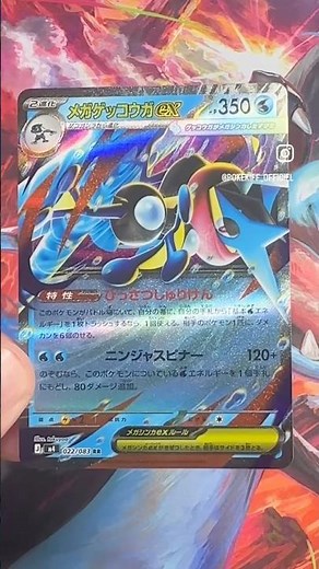 [POKÉMON] – MÉGA-AMPHINOBI EX 💧🥷 022/083 ✨ NINJA SPINNER 💎