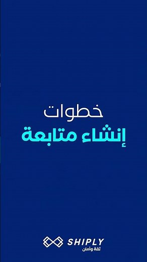 دليل التاجر – تقديم متابعة في طرد مفقود