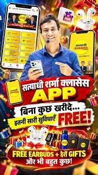 Satyadhi Sharma Classes App डाउनलोड करें और पाएं शानदार इनाम | Free Gifts | #SatyadhiSharmaClasses