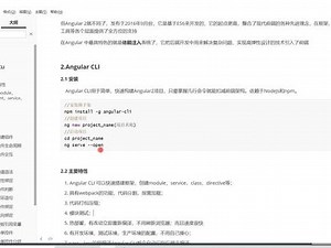 angular新手入门教程
