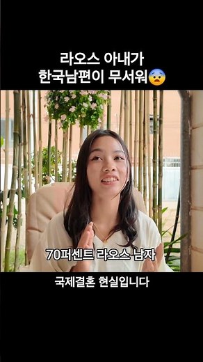 국제결혼 쉽게 생각하면 안됩니다
