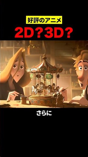 ネトフリ初のオリジナル長編アニメーション、2D?3D?
