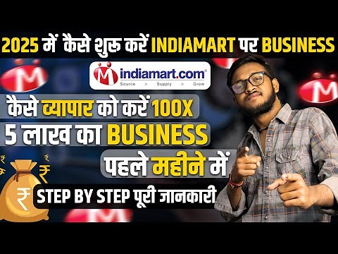 Indiamart | How to start business with Indiamart | Trick to get more orders on indiamart 2025