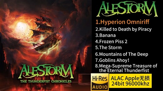 【无损/新专速递】国际知名民谣/海盗金属乐队Alestorm2025新专 The Thunderfist Chronicles 金属党的毕业赠礼！