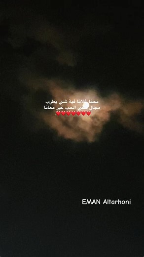 الحب غير معانا ❤️🫢#البيضاء_الجبل_الاخضر #ليبيا🇱🇾 #درنه_بنغازي_البيضاء_طبرق_ليبيا #ليبيا_طرابلس_مصر_تونس_المغرب_الخليج