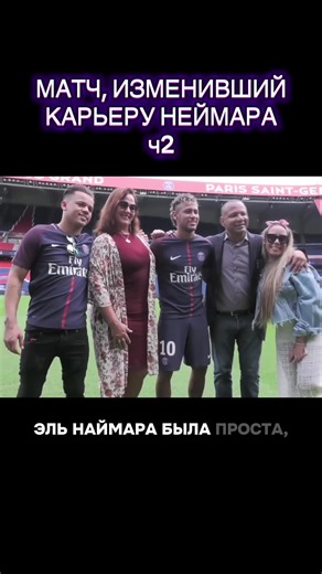 Neymar's Career-Changing Match with PSG Explained