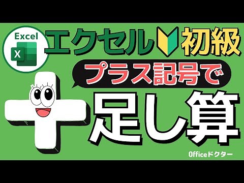 5分で学べる！エクセル足し算記号の使い方を解説！【Excel初心者向け】