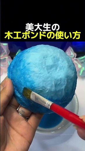 美大生の木工ボンドの使い方 #絵