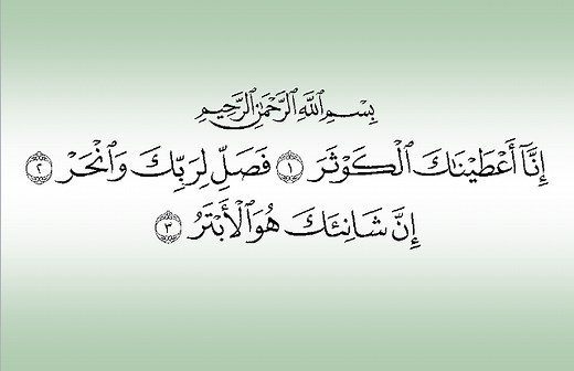 Surat Al Kautsar Ayat 1-3 Arab, Latin dan Arti Terjemahan | Juz Amma