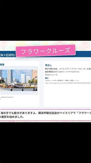 Hikonyan makes an appearance at Yokohama Flower Expo! GREEN EXPO 2027 latest news roundup