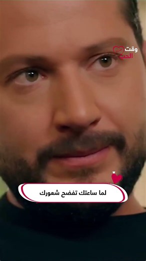 حب ع ورق | ساعته فضحته قدام سكرتيرته… قلبه دقّ عشان لين