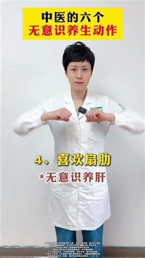 Six movements of hand rubbing exercises in TCM health preservation