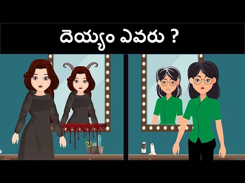 Riddles in Telugu ( Part 20 ) | Podupu kathalu | పొడుపుకథలు | Telugu Riddles