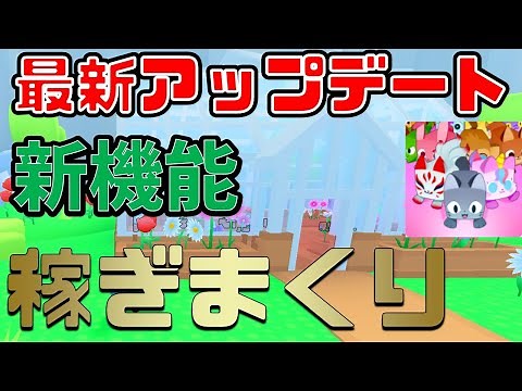 【稼げる】最新アプデの新機能がヤバすぎて最速攻略!? ペットシミュレーター99 Pet Simulator 99!【ROBLOX(ロブロックス)】【ゆっくり実況】