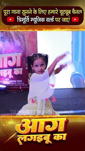 #Shorts - आग लगइबू का | #Khesari Lal Yadav | Anupama | Raksha Gupta | Bhojpuri Song