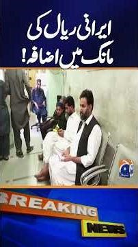 “Increased Demand for Iran’s Currency, Rial” | Breaking News | Geo News