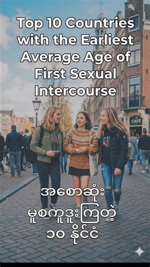 Top 10 Countries with the average age of first sexual intercourse:sex education purpose.#norway#usa