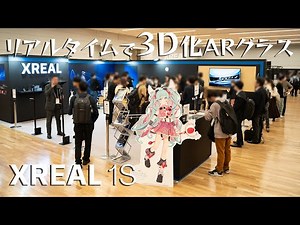 XR Kaigi 2025 出展（XREAL 1S & XREAL Neo）2025.12.02-03