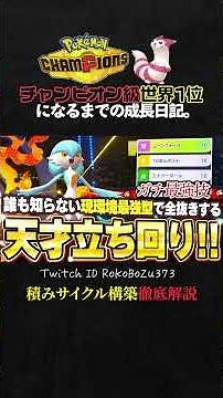 【チームID／育成論公開】メガリザードンX＆メガスターミー軸！TierS環境ポケモンを全破壊する積みサイクル構築、基本選出の考え方あり。【ポケモンチャンピオンズ ランクマ】