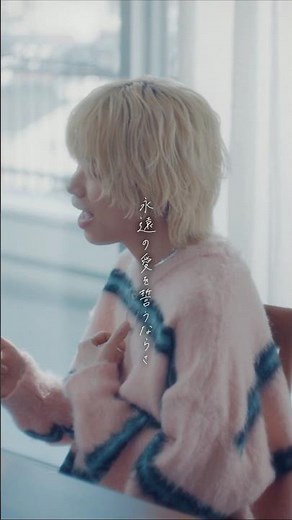 #ねぐせ。「一生僕ら恋をしよう」配信＆MV公開中💐“永遠の愛”を歌ったラブソング✨ ‪@neguse__official‬