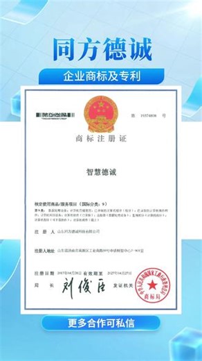 品牌之魂，技术之核：同方德诚的双重引擎#同方德诚 #企业资质 #专利 #商标 #节能降碳