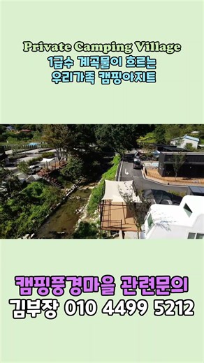 캠핑풍경마을6차] 카라반 캠핑카 텐트트레일러 모터홈 글램핑 텐트 천막 농막 이동식주택 체류형쉼터 설치가능한 개인캠핑장부지를 개별등기로 단독소유하는 힐링&감성적인 우리가족 캠핑아지트