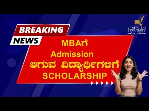 Scholarship Opportunity for MBA Aspiring Students!