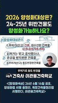 What Is Eligible for Legalization in 2026? Can Unauthorized Buildings from 24-25 Also Be Legalized?