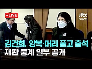 [다시보기] '피고인석' 김건희, 양복 차림 머리 풀고 출석...재판 중계 일부 공개-11월 19일 (수) 풀영상 [이슈현장] / JTBC News