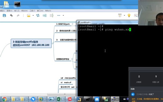 Linux-邮件服务-第二章postfix