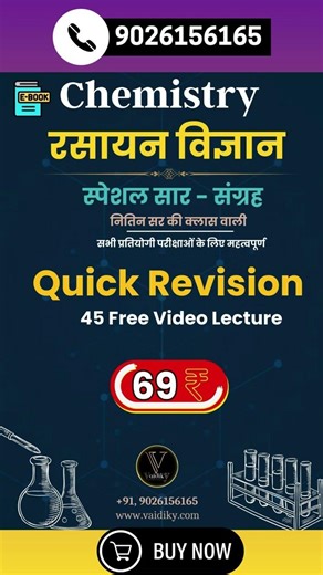 Chemistry Exam Pointer E-Book – Quick Revision Notes + Free Videos | 9026156165 || Get Free Demo PDF
