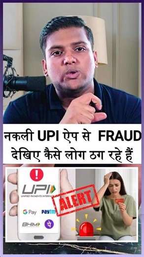Fake UPI App Scam | | UPI Fraud Story | UPI Payment Scam | Bank Fraud Awareness #thecaringcurve