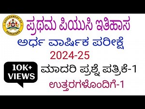 1st puc History mid term exam question paper with answers 2024 1 marks most expected question answer